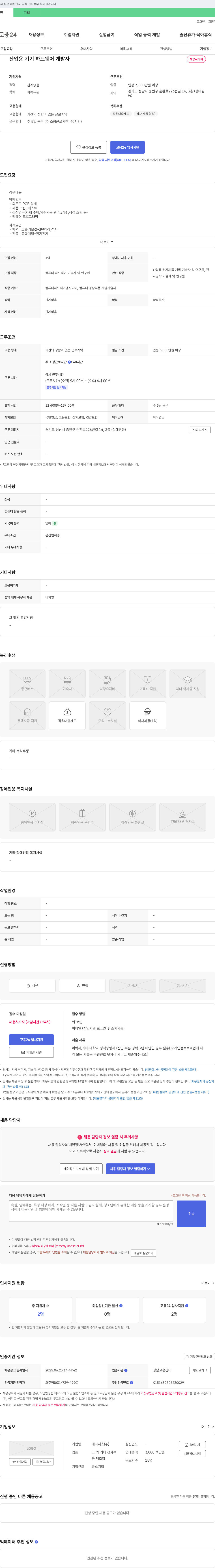 에너시스 산업용 기기 하드웨어 개발자 채용 채용공고