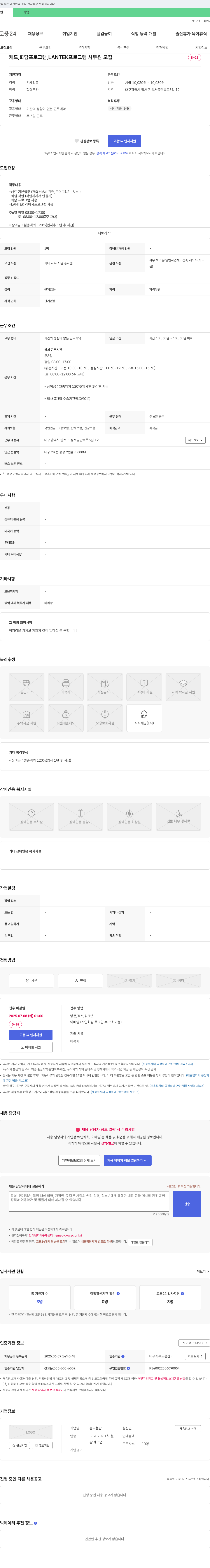 동국철판 캐드, 화담 프로그램, LANTEK 프로그램 사무원 모집 채용공고