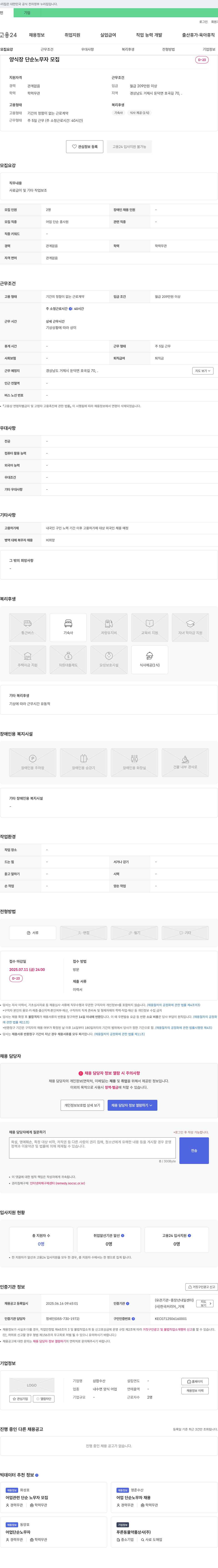 삼합수산 양식장 단순 노무자 모집 채용공고