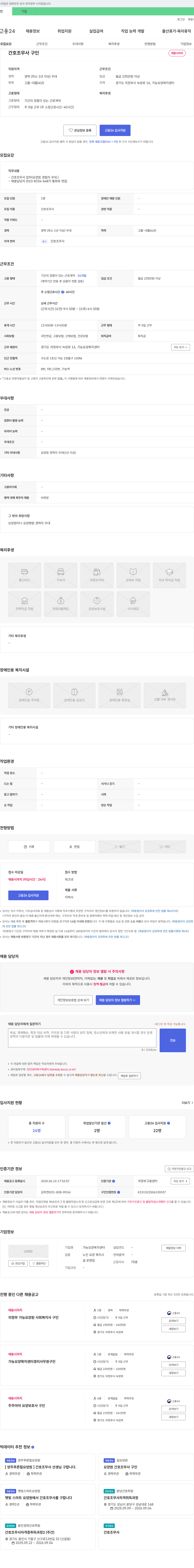 가능요양복지센터 간호조무사 구인 채용공고