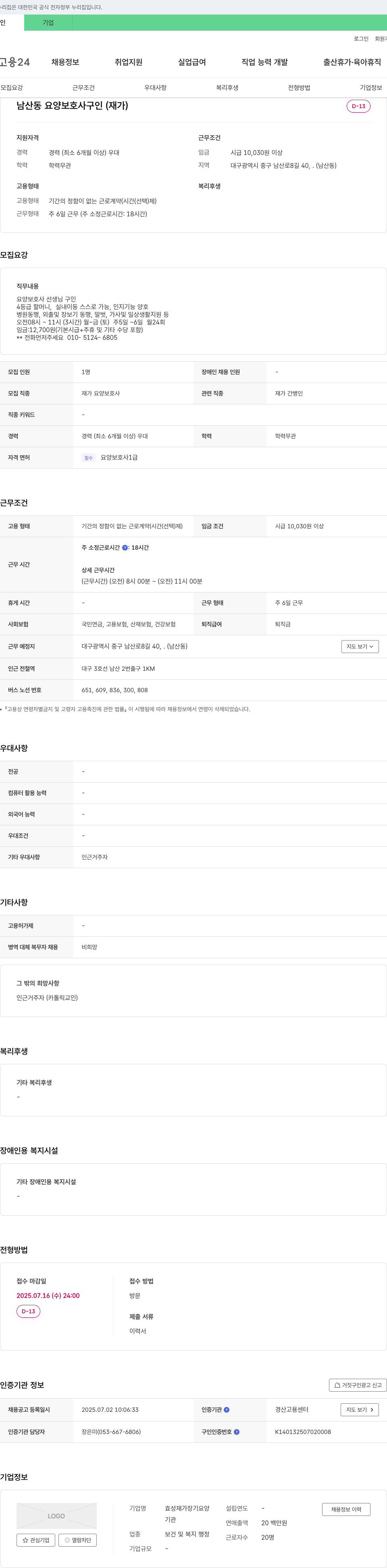 효성재가장기요양 남산동 요양 보호사 구인 (재가) 채용공고