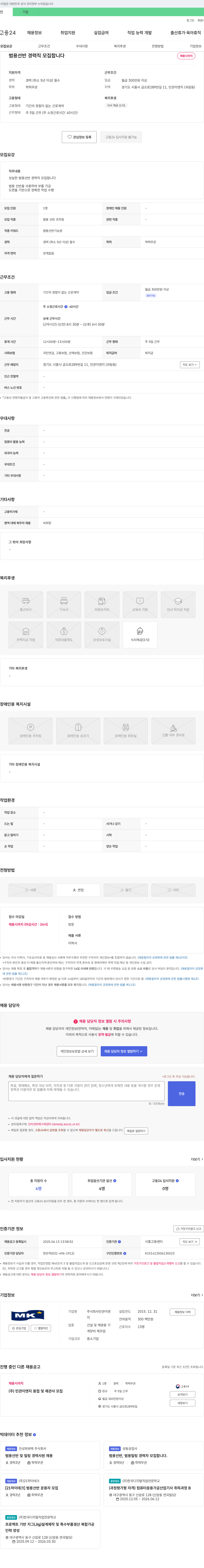 민관이엔지 범용 선반 경력직 모집 채용공고