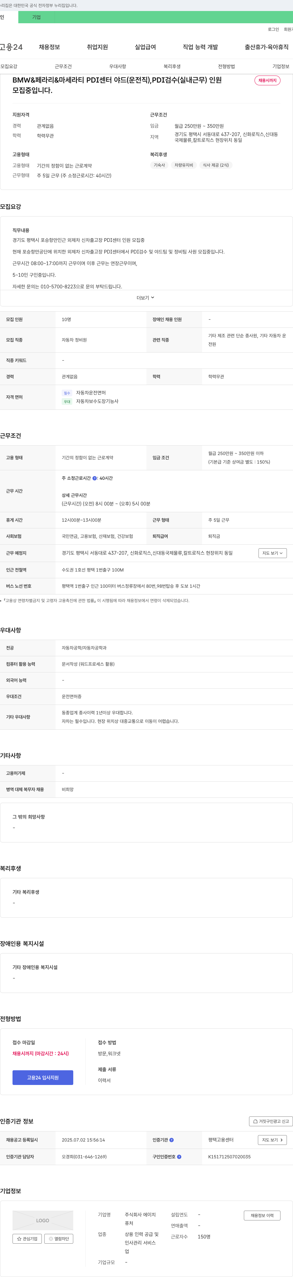 에이치 BMW & 페라리 & 마세라티 PDI 센터 야드(운전직), PDI 검수(실내 근무) 인원 채용 채용공고