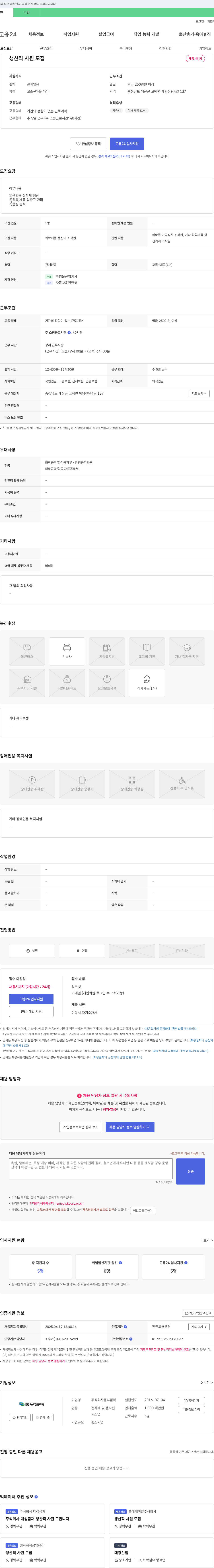 동부켐텍 생산직 사원 모집 채용공고