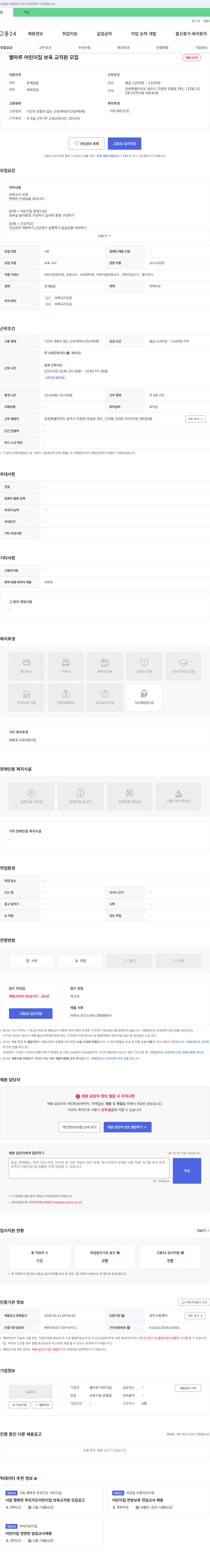 별마루어린이집 별마루 어린이집 보육 교직원 모집 채용공고
