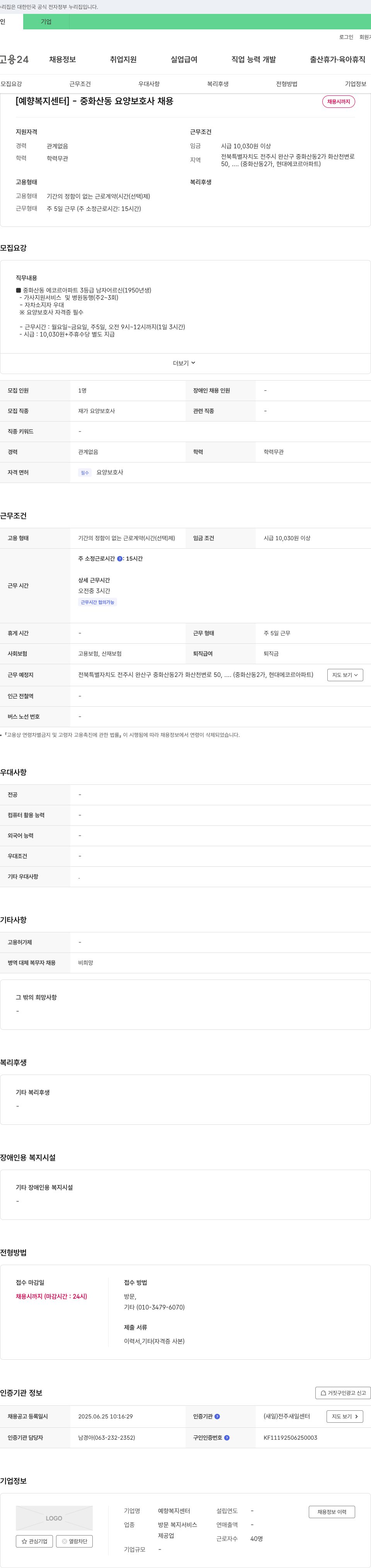 예향복지센터 중화산동 요양보호사 채용 채용공고