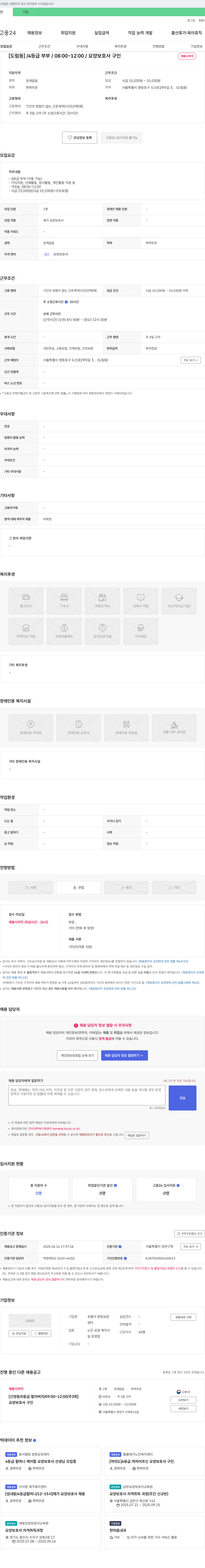 초롱이방문요양 (공고 제목 없음) 채용공고