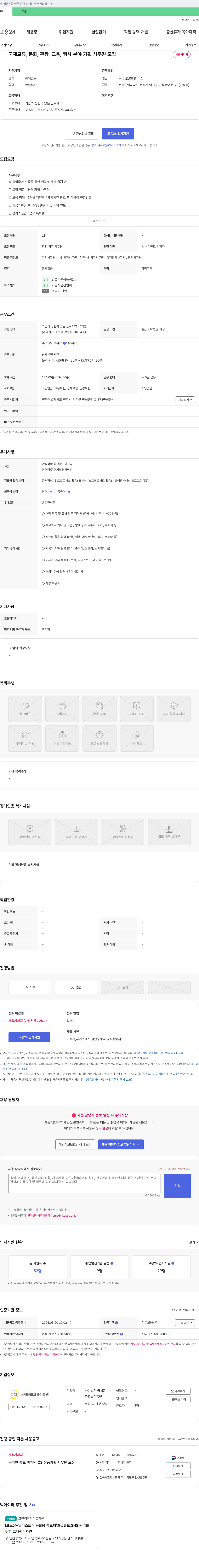 국제문화교류진흥원 국제 교류, 문화, 관광, 교육, 행사 분야 기획 사무원 모집 채용공고