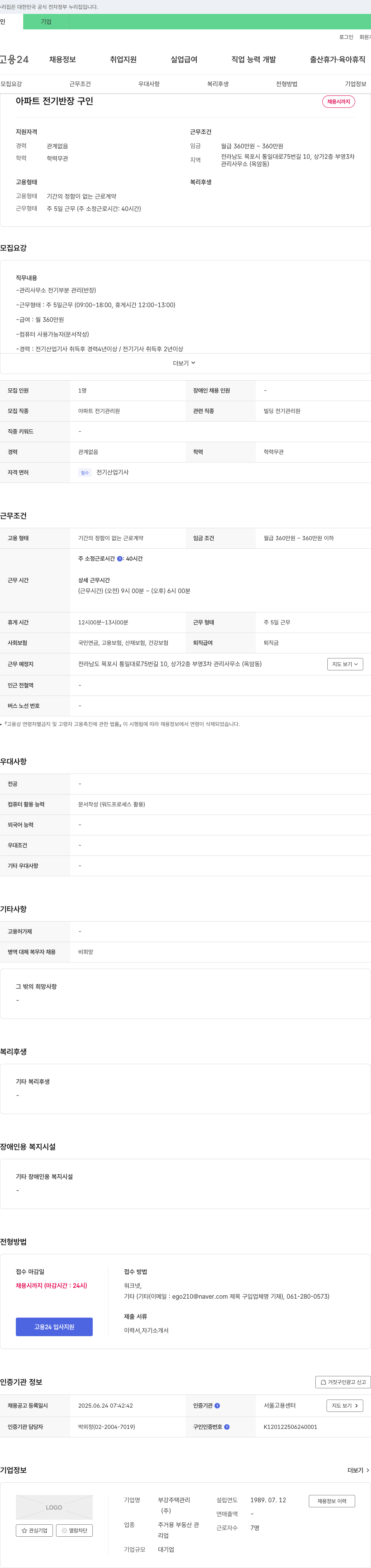 부강주택관리 아파트 전기 반장 구인 채용공고
