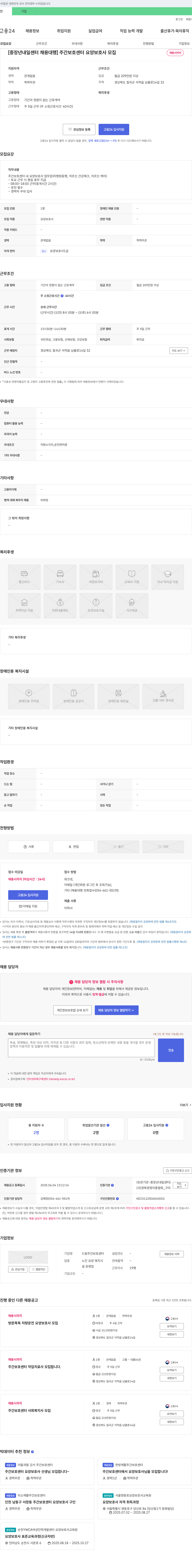 드림주간보호센터 [중장년 내일센터 채용대행] 주간 보호 센터 요양보호사 모집 채용공고