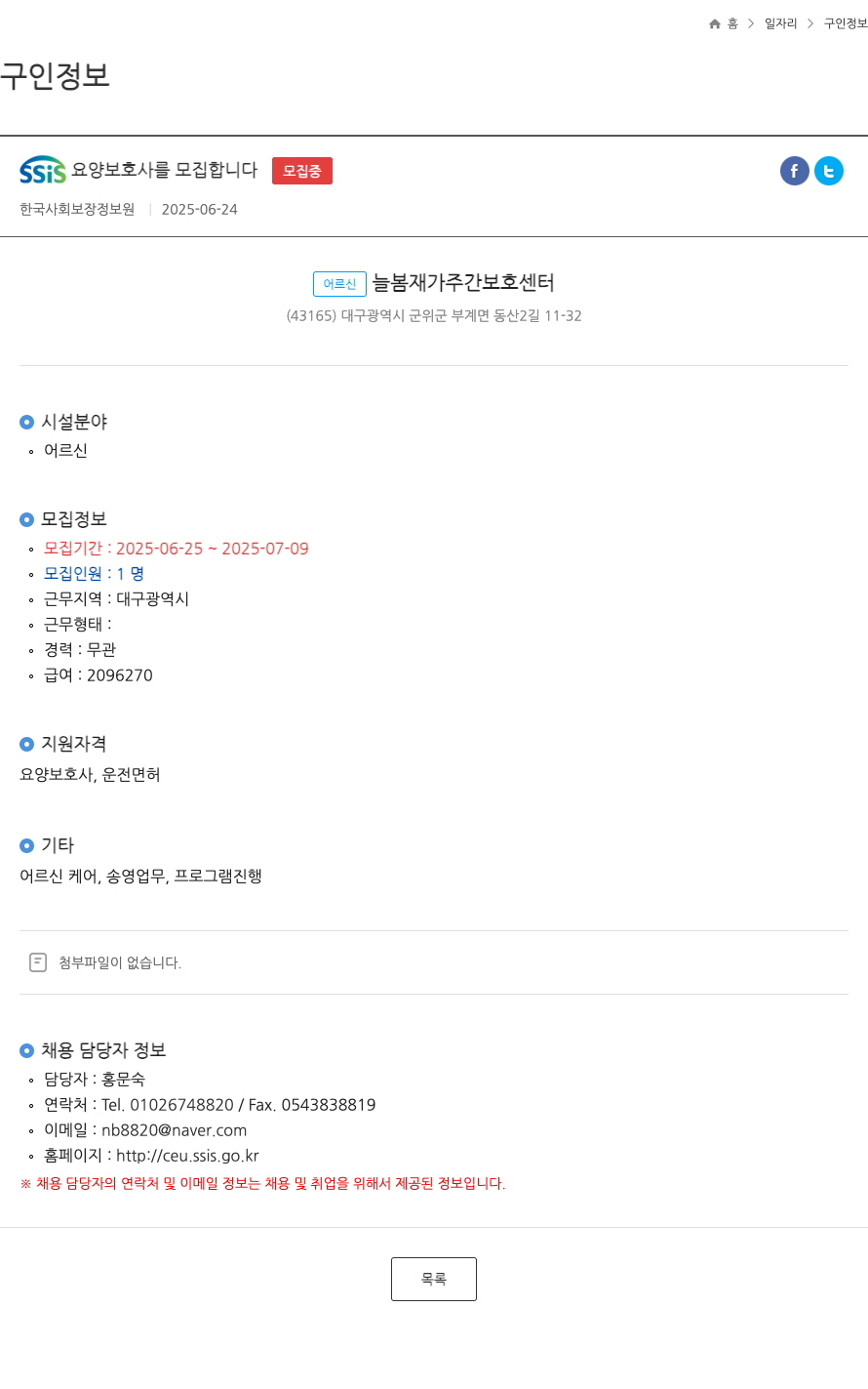 한국사회보장정보원 SSIS 요양 보호사 를 모집 합니다 ft 채용공고