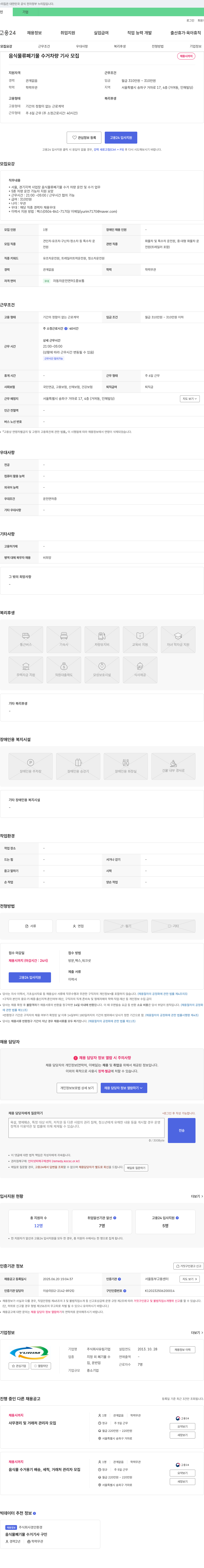 유림 음식물류 폐기물 수거 차량 기사 모집 채용공고