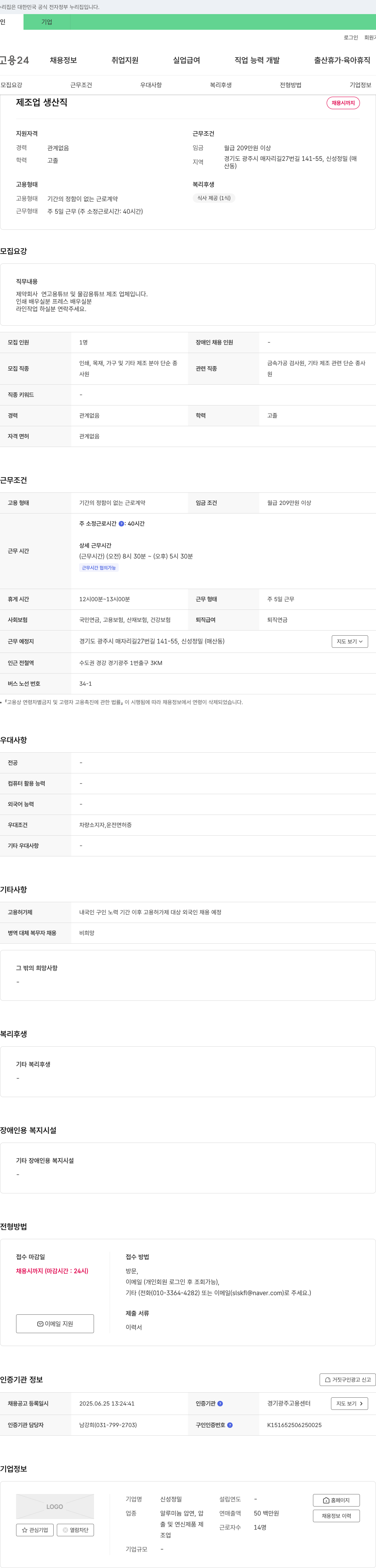 신성정밀 제조업 생산직 채용 채용공고