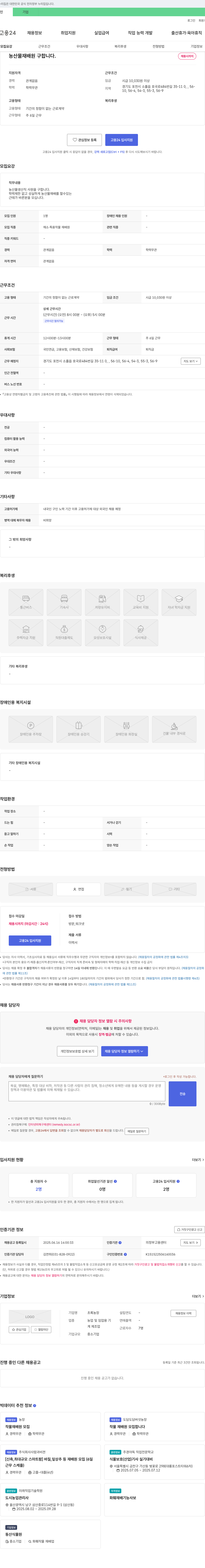 초록농장 농산물 재배원 구합니다 채용공고