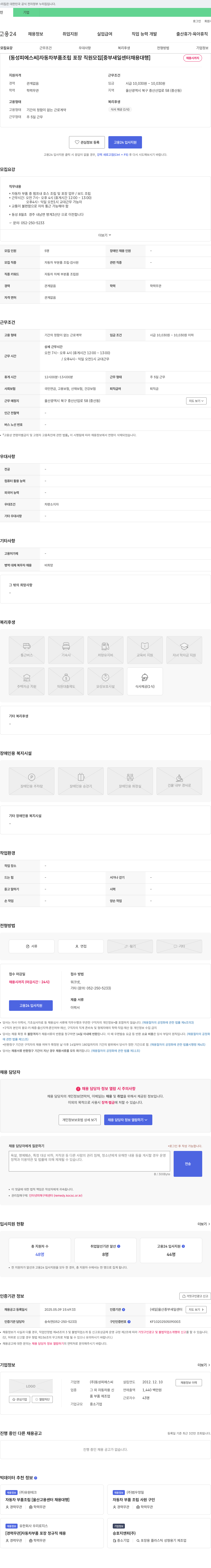 동성피에스씨 자동차 부품 조립 포장 직원 모집 [중부 새일 센터 채용 대행] 채용공고