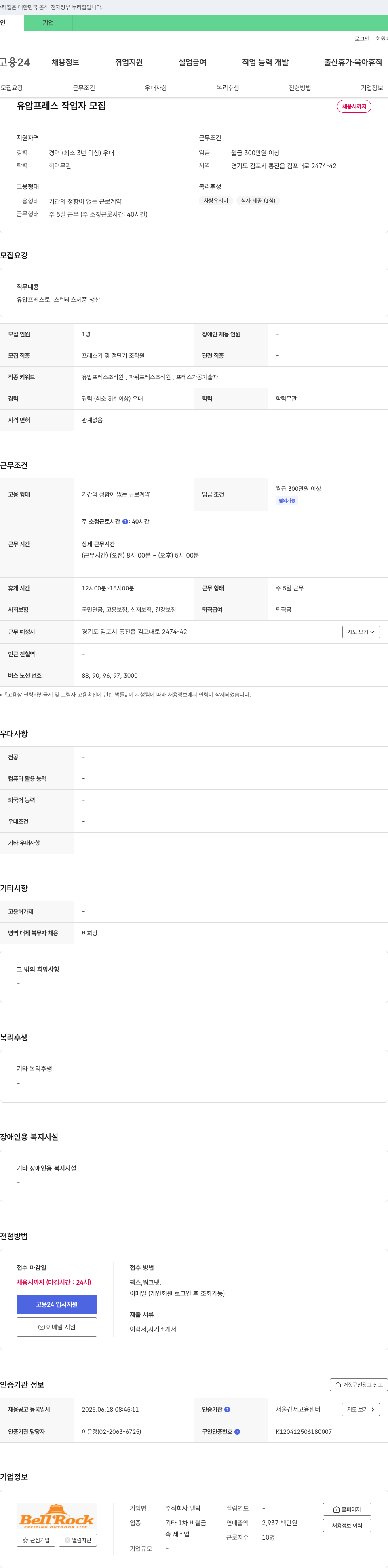 벨락 유압 프레스 작업자 모집 채용공고