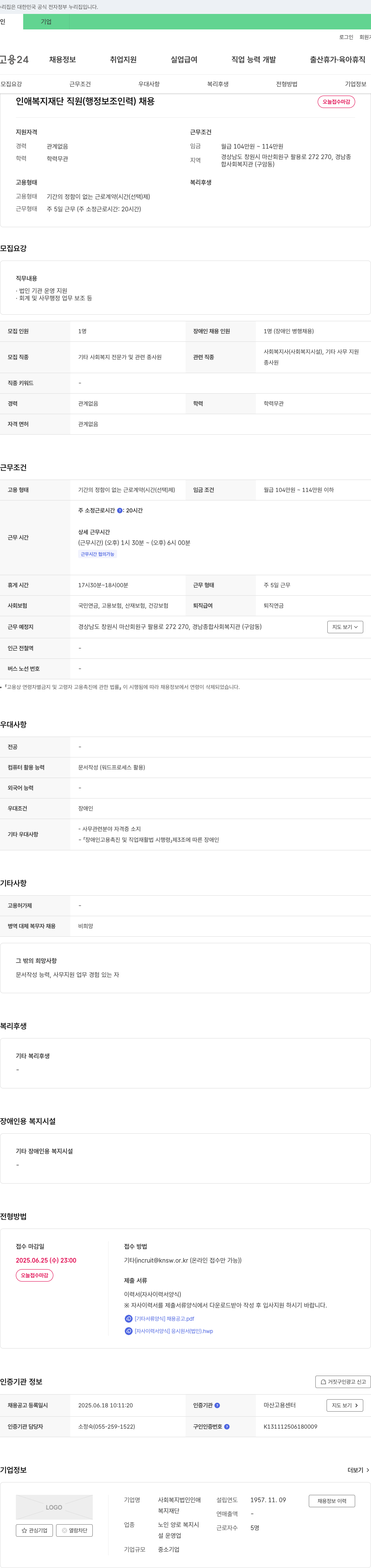 인애복지재단 인애복지재단 직원(행정보조 인력) 채용 채용공고