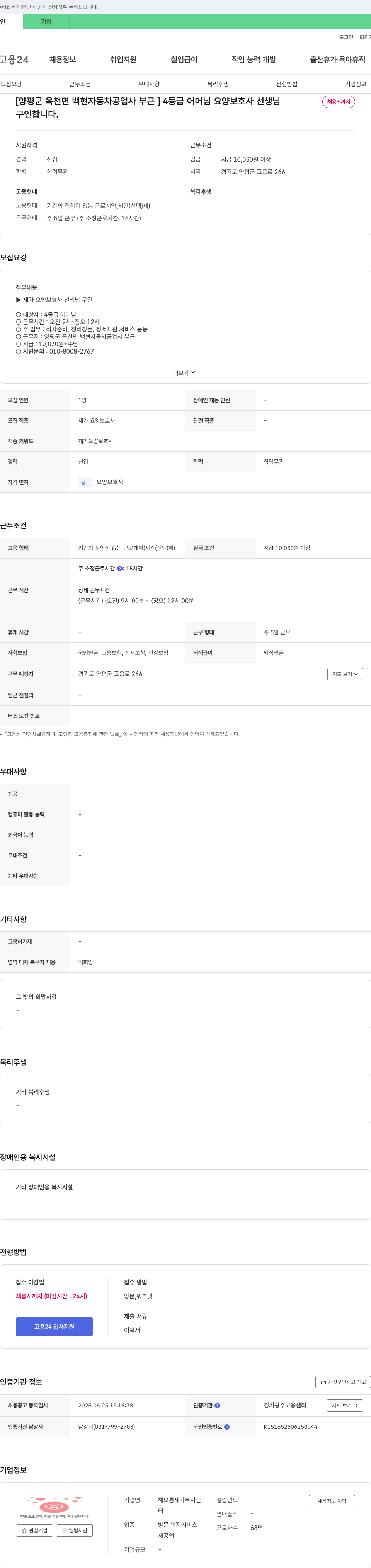 해오름 재가복지센터 [양평군 옥천면 백현 자동차 공업사 부근] 4등급 어머님 요양보호사 선생님 채용시까지 구인 채용공고