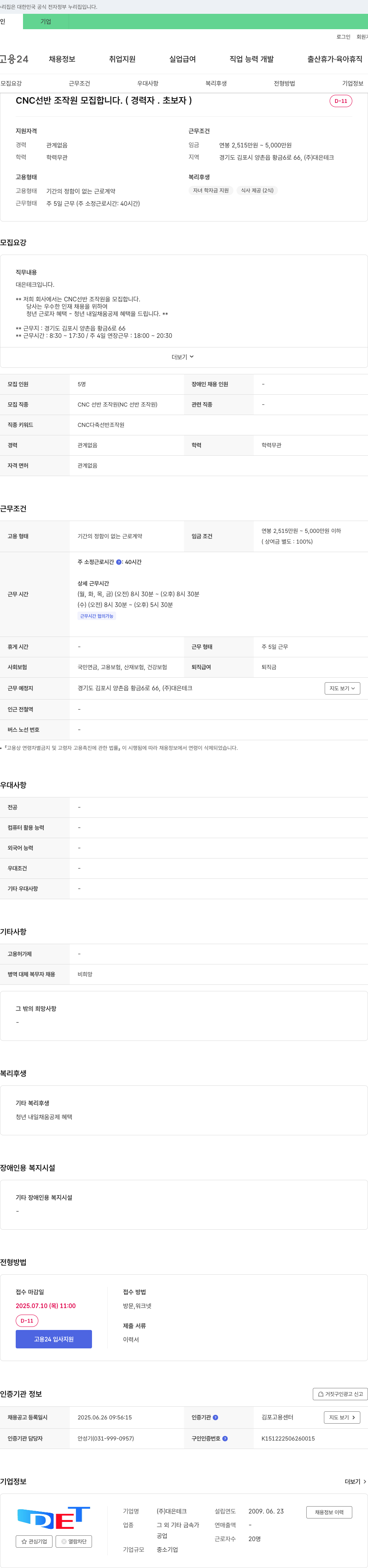 대은테크 CNC 선반 조작원 모집 (경력자·초보자) 채용공고
