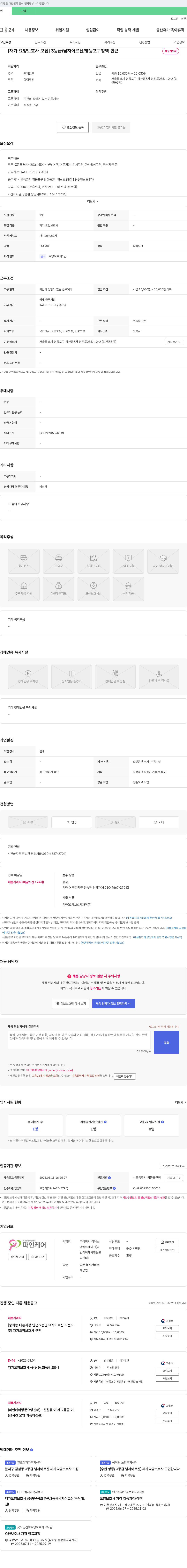 이에스 [재가 요양 보호사 모집] 3등급 / 남자 어르신 / 영등포구 청역 인근 채용공고