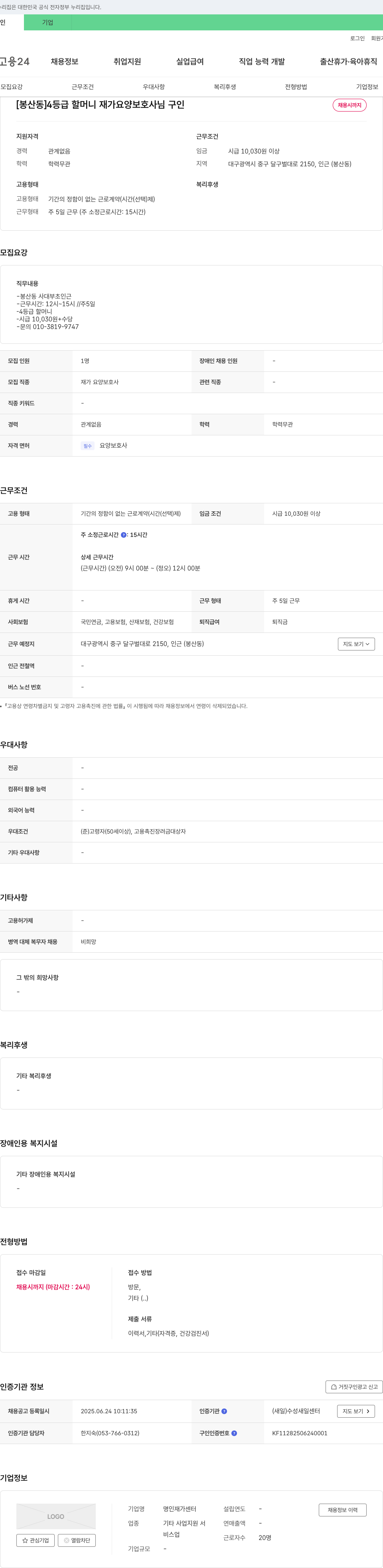 명인재가센터 [봉산동] 4등급 할머니 재가 요양보호사님 구인 채용공고
