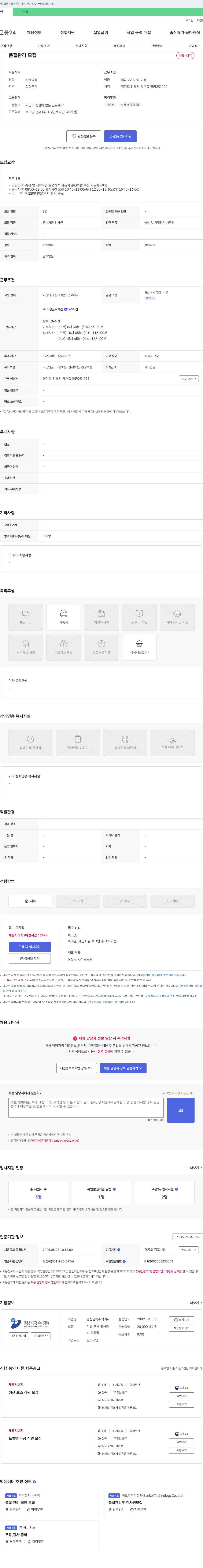 경신금속 품질관리 모집 채용공고