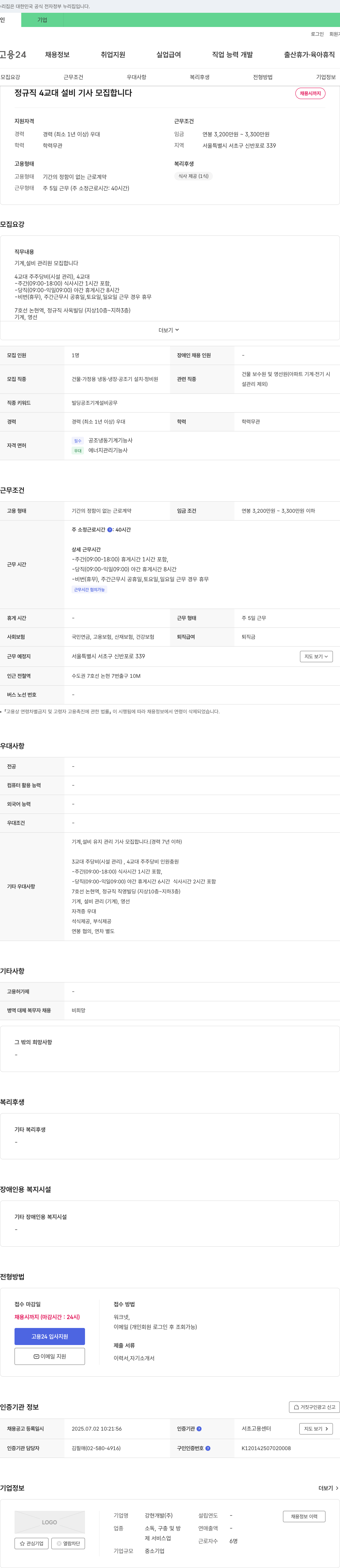 강현개발 정규직 4교대 설비기사 모집 채용공고