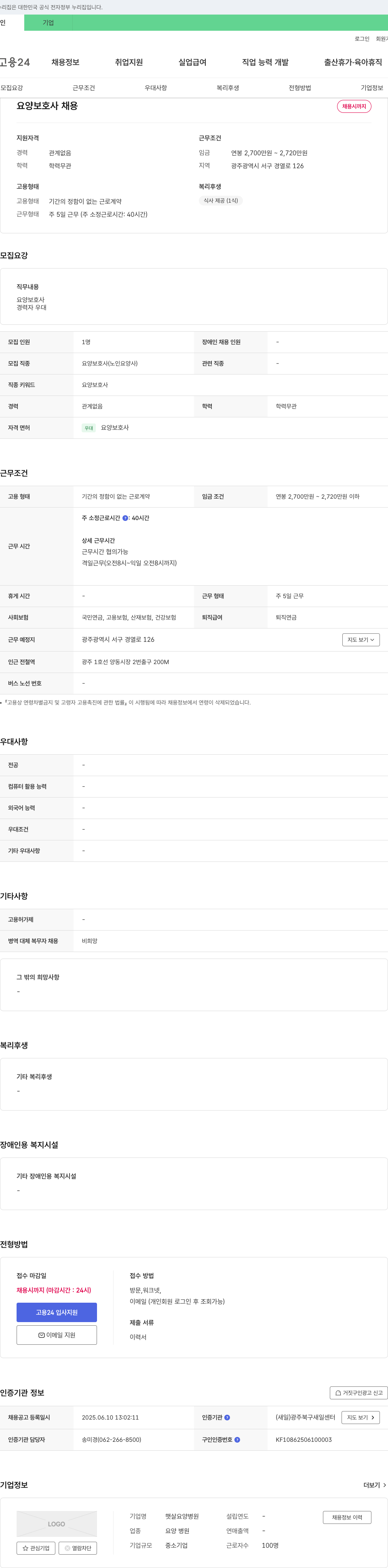 햇살요양병원 요양 보호사 채용 채용공고