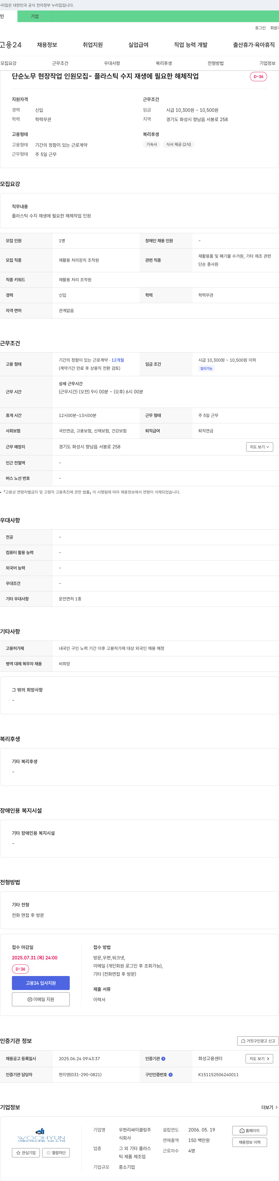 우현리싸이클링 단순 노무 현장 작업 인원 모집 - 플라스틱 수지 재생 해체 작업 채용공고