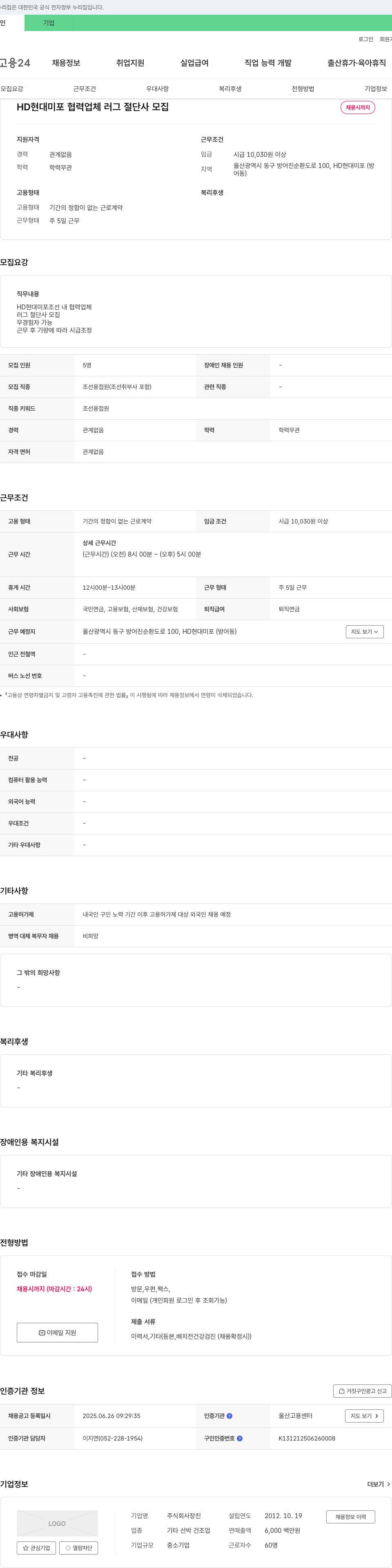장진 HD 현대 미포 협력 업체 러그 절단사 모집 채용공고