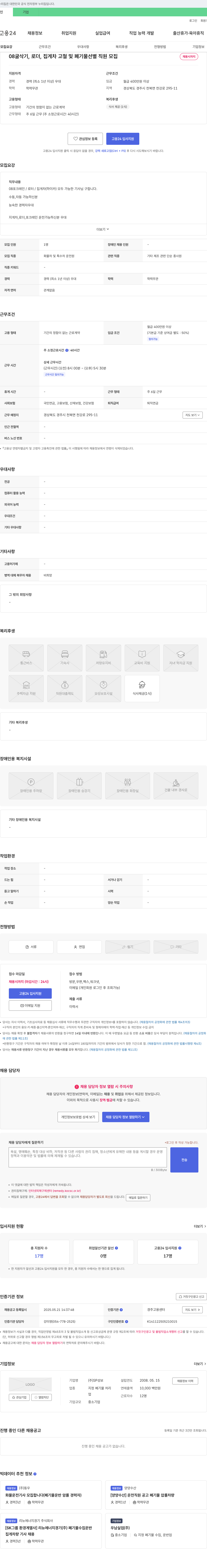 SP성보 굴삭기, 로더, 집게차 고철 및 폐기물 선별 직원 모집 채용공고