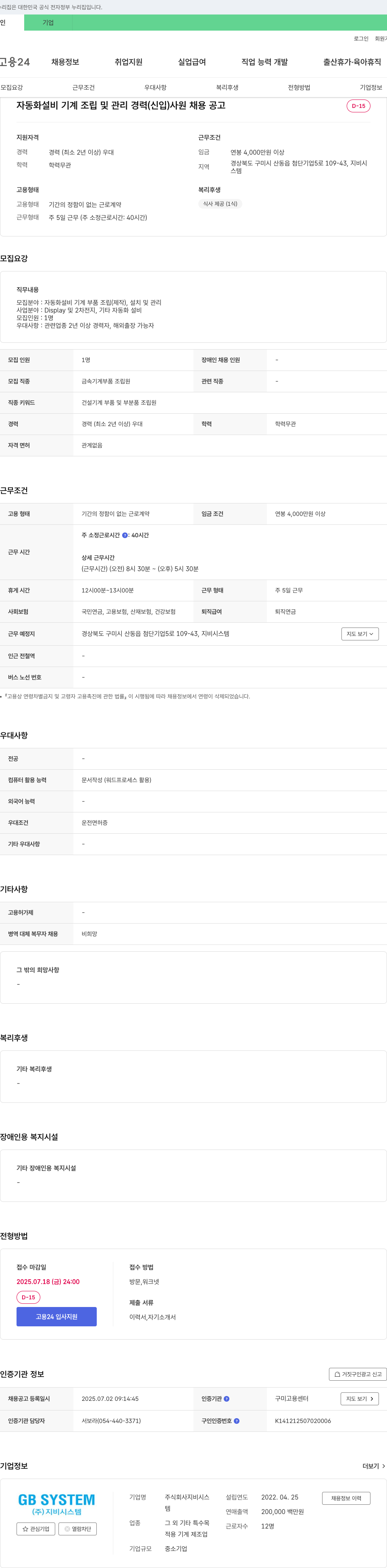 지비시스템 자동화 설비 기계 조립 및 관리 경력(신입) 사원 채용 공고 채용공고