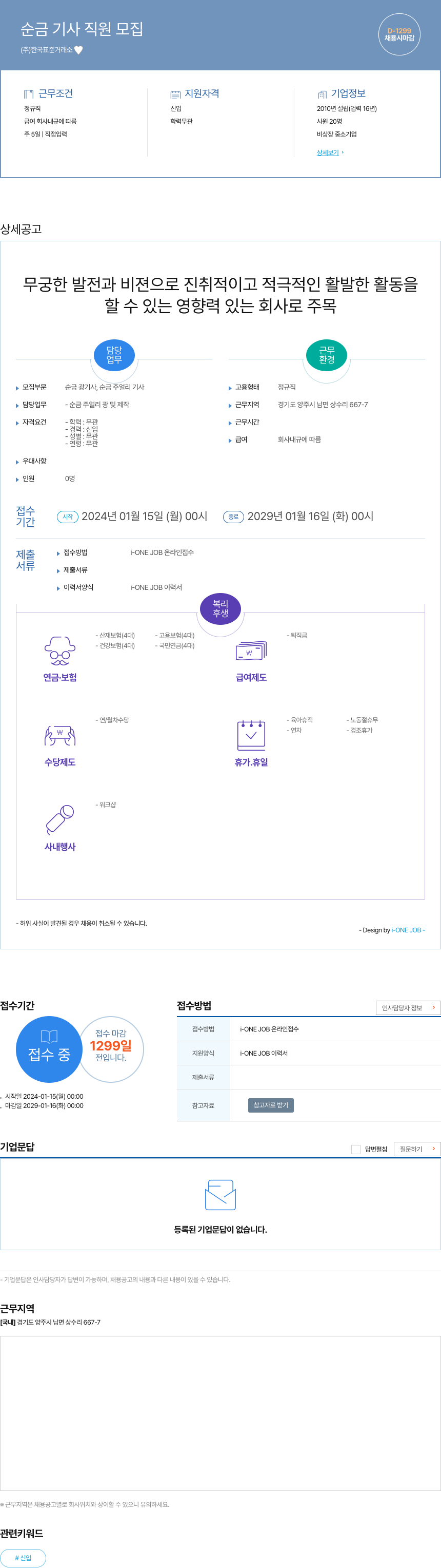 한국표준거래소 순금 기사 직원 모집 채용공고