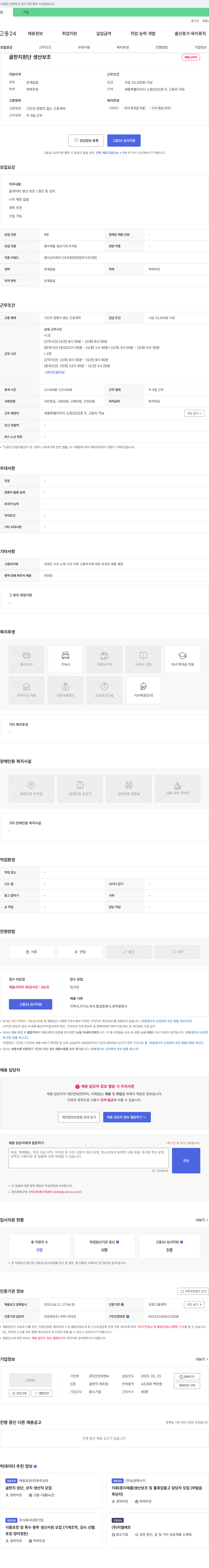 신안피앤씨 골판지 원단 생산 보조 채용 채용공고