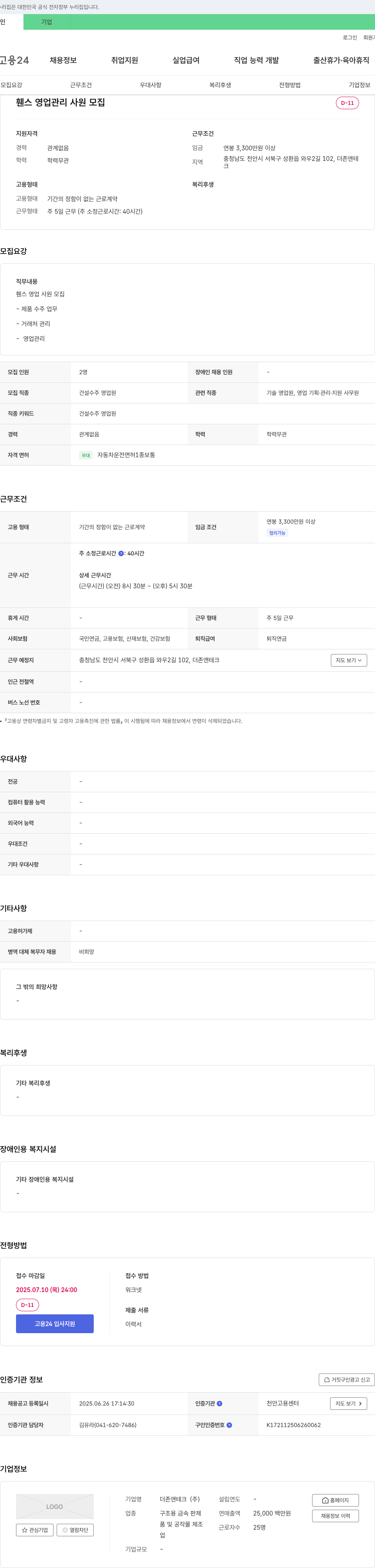 더존앤테크 휀스 영업 관리 사원 모집 채용공고