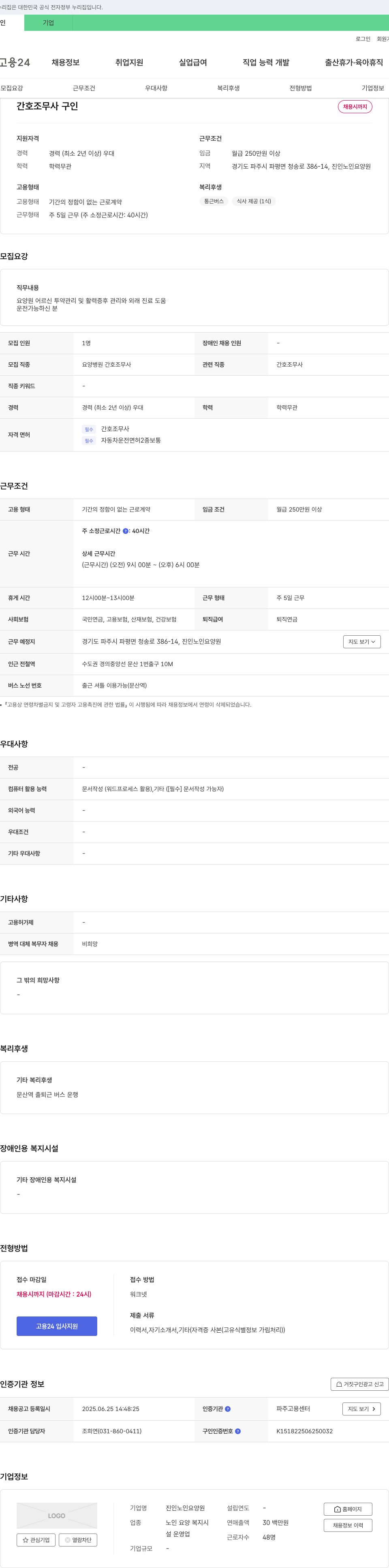 진인노인요양원 간호조무사 구인 채용공고