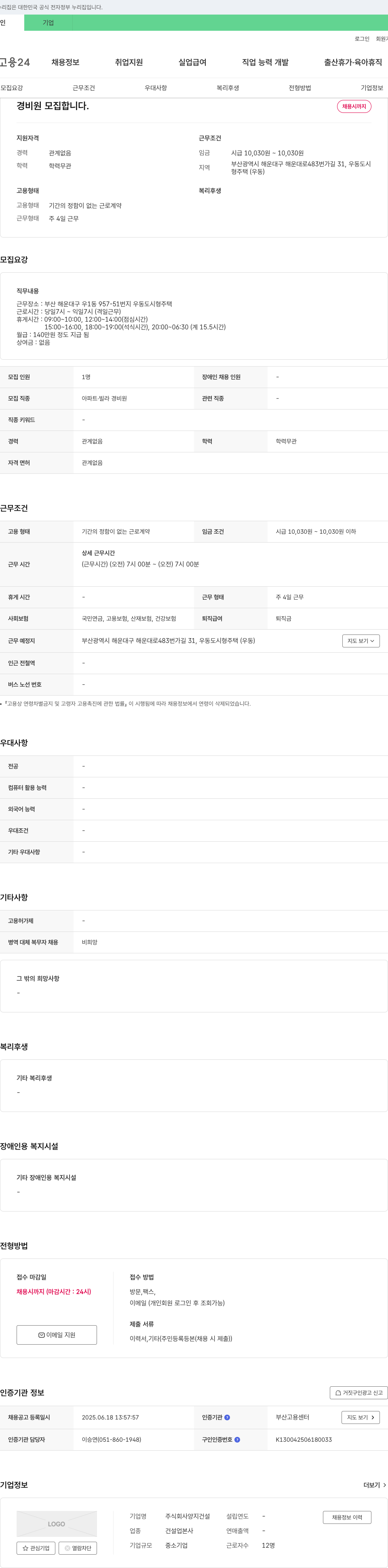 양지건설 경비원 모집 채용공고