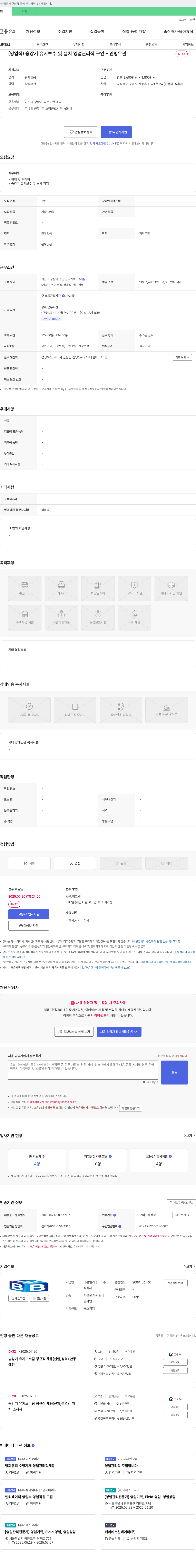 바론엘리베이터 (영업직) 승강기 유지 보수 및 설치 영업 관리직 구인 채용공고