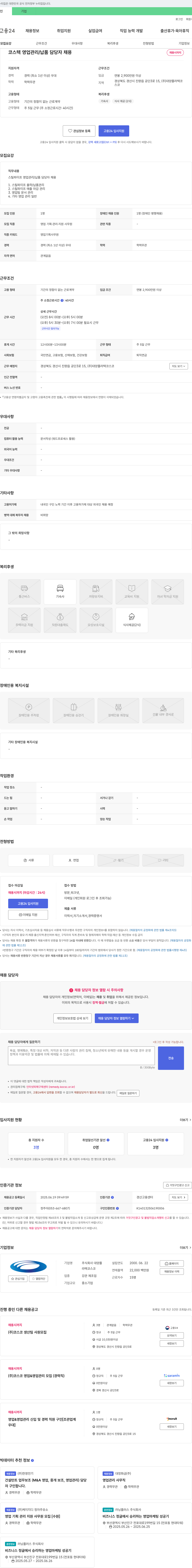 대양플라텍코스코 코스텍 영업 관리 / 납품 담당자 채용 채용공고