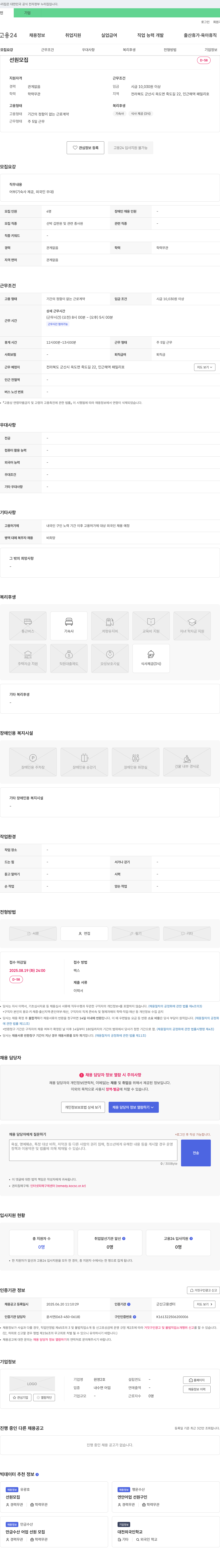 원영2호 선원 모집 채용공고