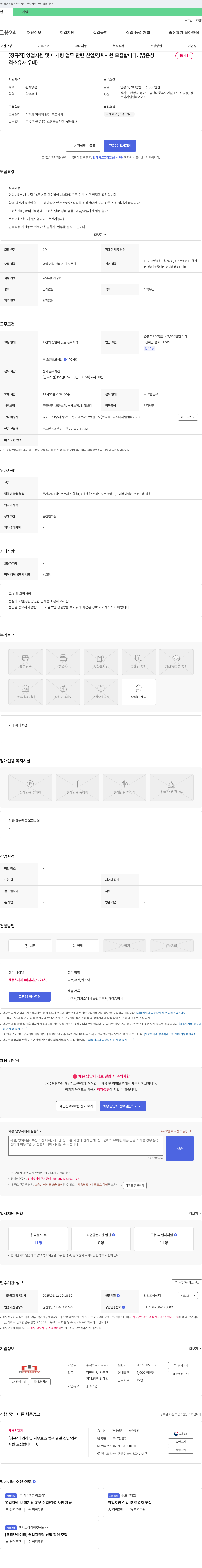 어피니티 [정규직] 영업 지원 및 마케팅 업무 관련 신입/경력 사원 모집 채용공고