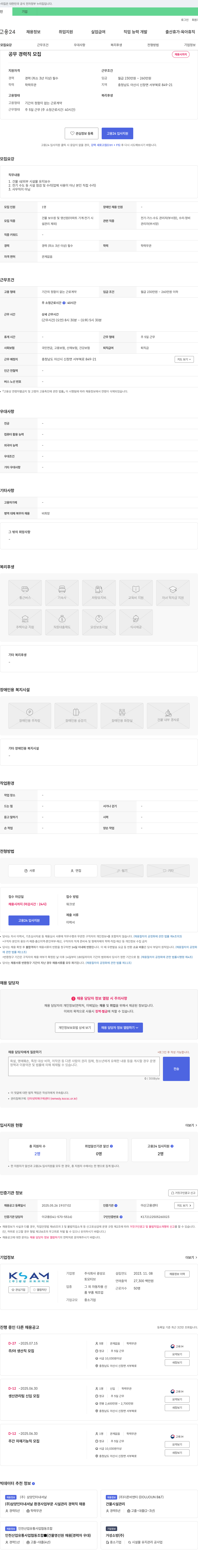 광성오토모티브 공무 경력직 모집 채용공고