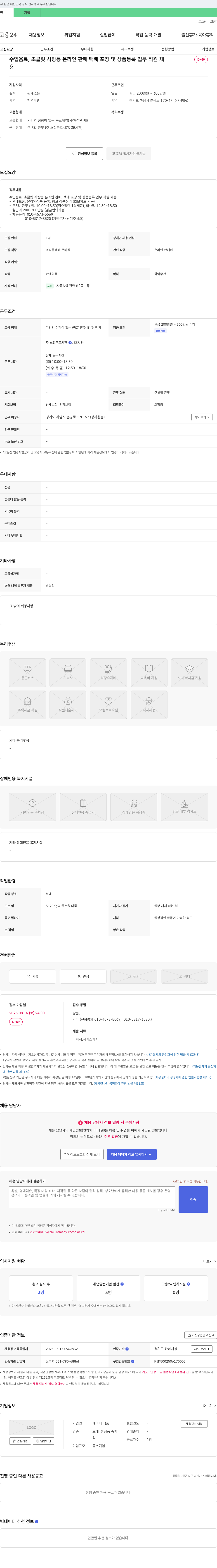 예이니식품 수입 음료, 초콜릿, 사탕 등 온라인 판매 및 택배 포장/상품 등록 직원 채용 채용공고