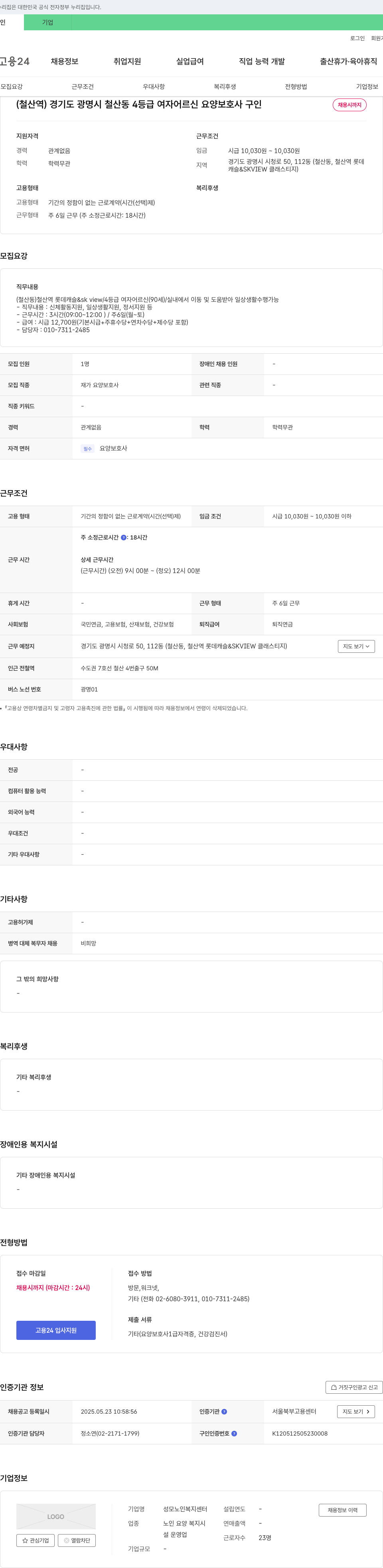 성모노인복지센터 (철산역) 경기도 광명시 철산동 4등급 여자 어르신 요양보호사 구인 채용공고