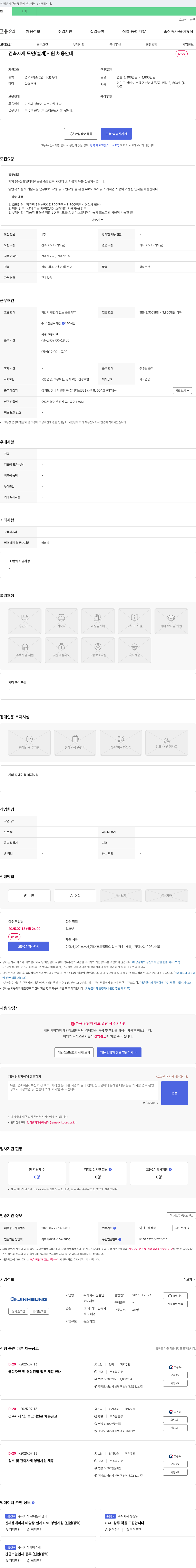 진흥인터내셔날 건축 자재 도면(설계) 지원 채용 안내 채용공고
