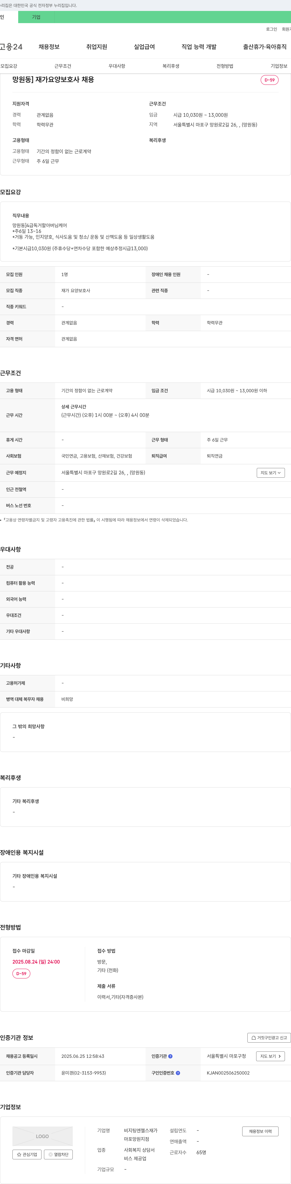 비지팅엔젤스재가 [망원동] 재가 요양 보호사 채용 채용공고