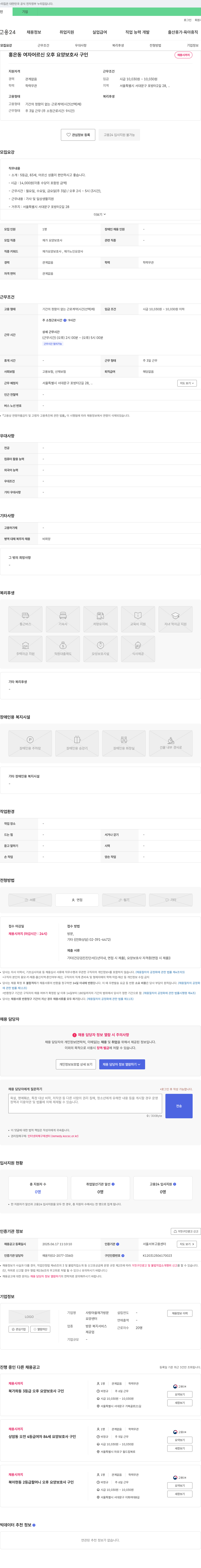 사랑마을재가방문요양센터 홍은동 여자 어르신 오후 요양보호사 구인 채용공고