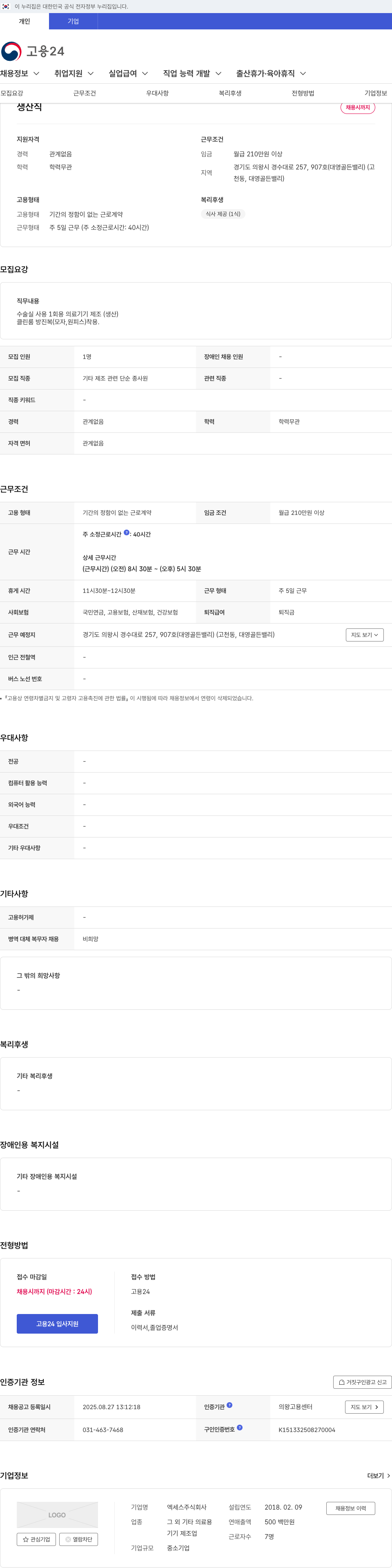 엑세스 생산직 채용 채용공고