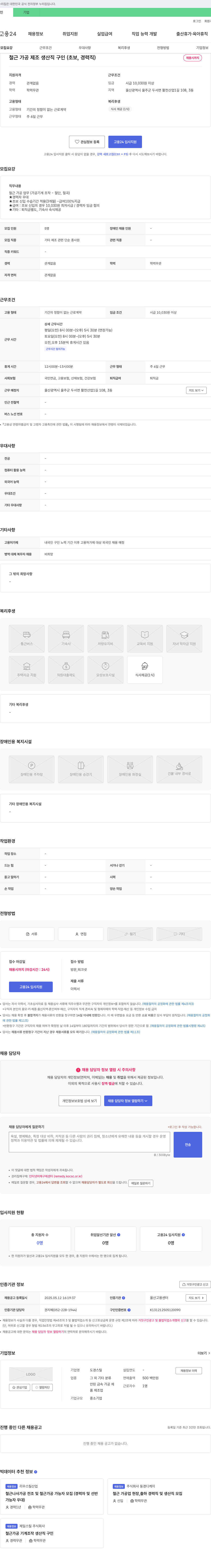 도경스틸 철근 가공 제조 생산직 구인 (초보, 경력직) 채용공고