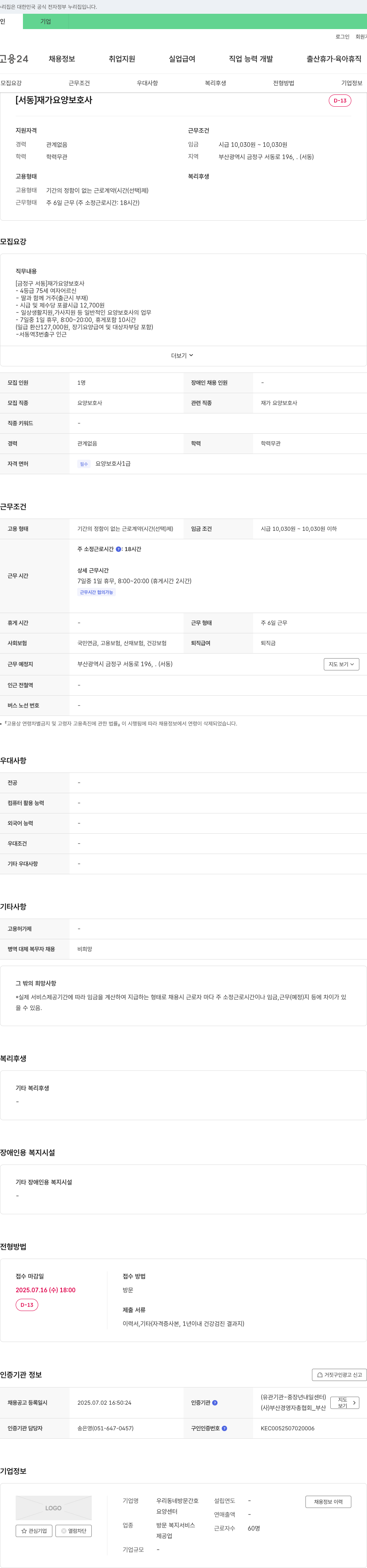 우리동네방문간호요양센터 [서동] 재가 요양 보호사 채용 채용공고